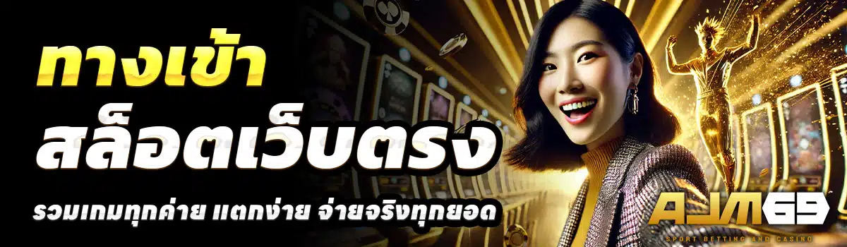 ทางเข้า-AJM69